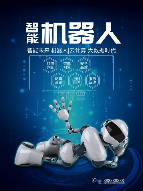 蓝色智能科技机器人海报