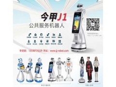 公共服务机器人J1报价_大堂商用服务机器人营销_广州今甲智能
