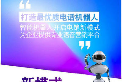 AI智能语音机器人领头羊